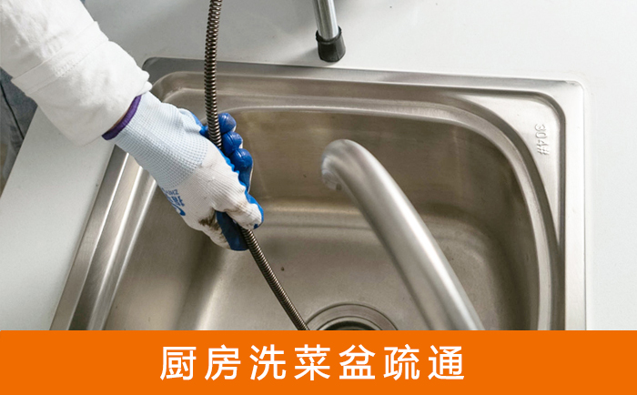 桦南疏通洗菜盆